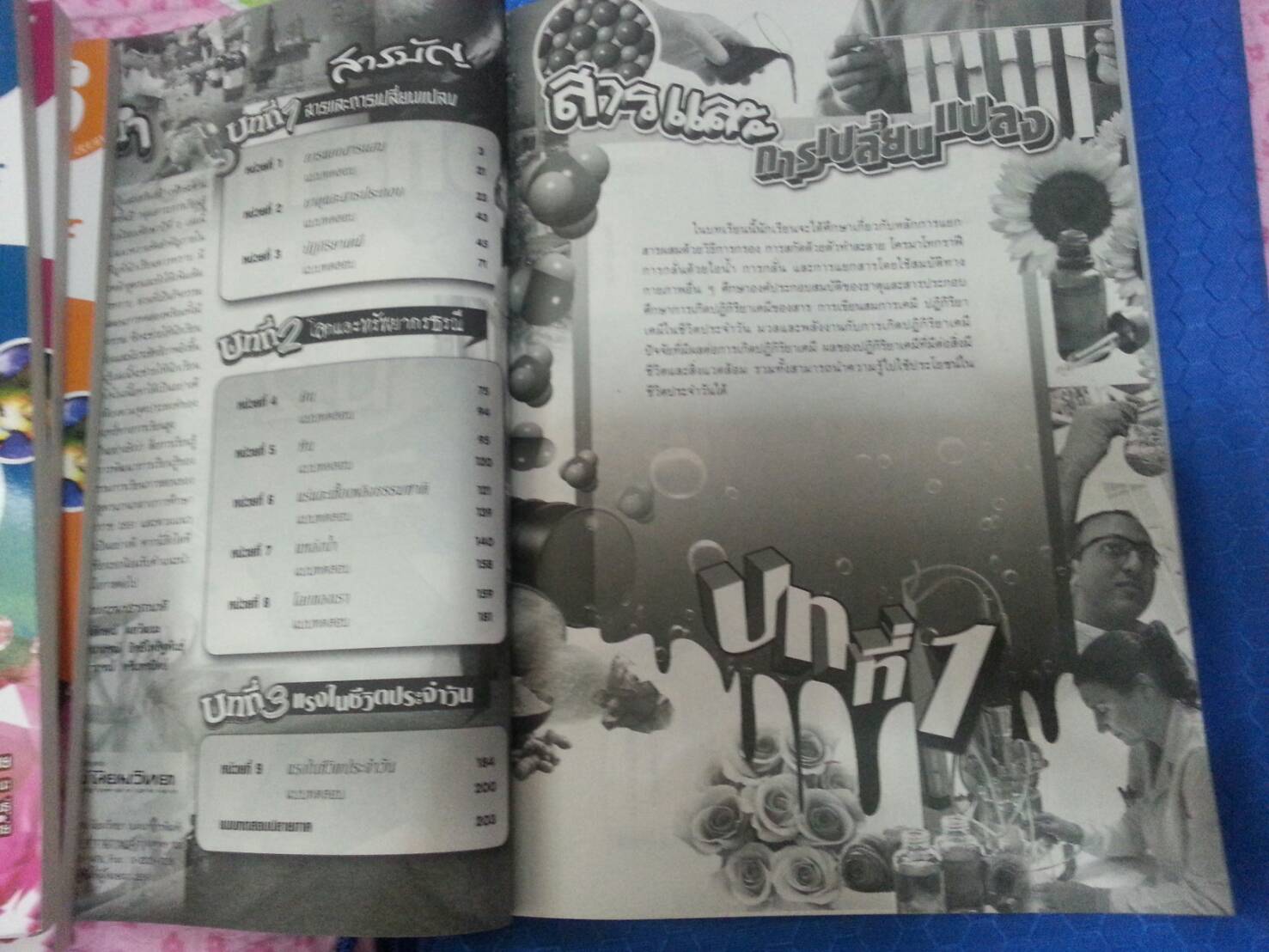 หนังสือสื่อการเรียนรู้และเสริมสร้างทักษะตามมาตรฐานและตัวชี้วัด กลุ่มสาระการเรียนรู้วิทยาศาสตร์ ชั้น ม.2 เล่ม 1 (3) สำนักพิมพ์นิยมวิทยา