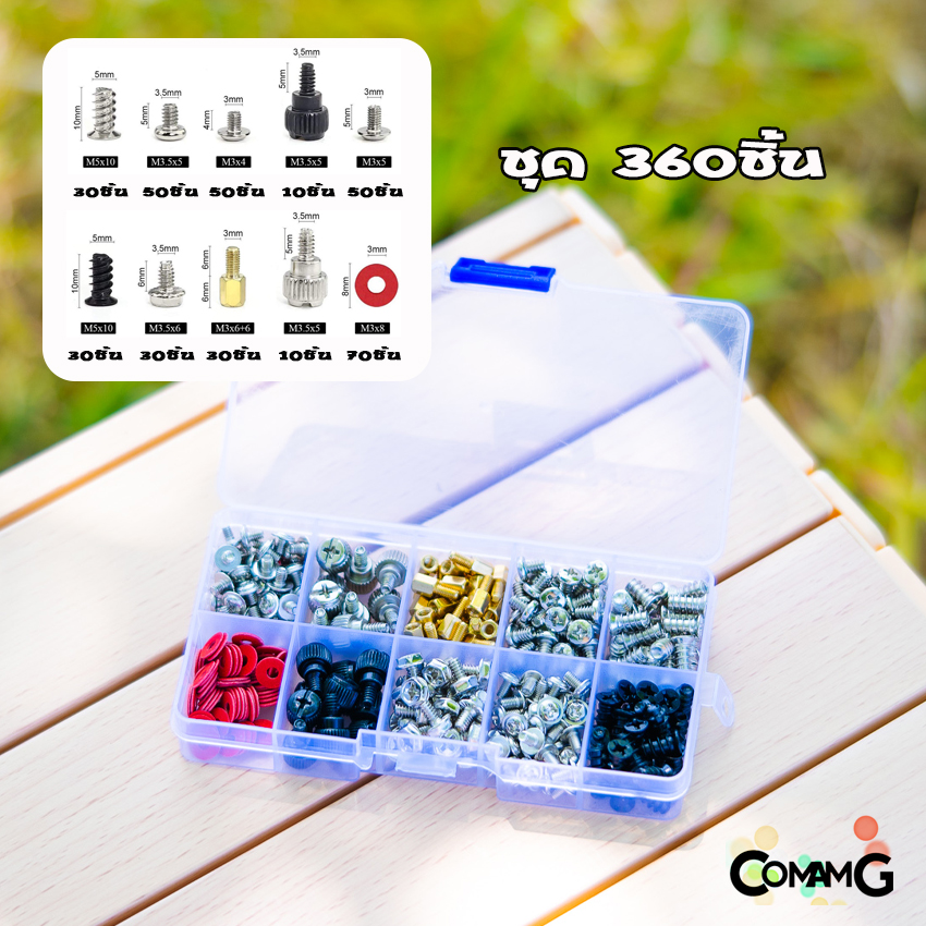 ชุดน็อตคอมพิวเตอร์จัดชุด อะไหล่น็อต แบ่งจัดSet