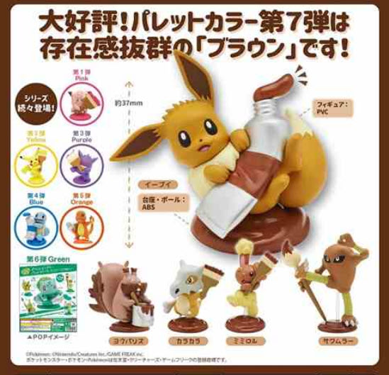 <ปิดด่วนPreorderถึง 3/2/2022 เวลา 22.00น >เปิดรับPreorder มีค่ามัดจำ 100 บาทCAPCHARA 4580045305958 Pokemon Palette Color Collection ~ Brown set of 5