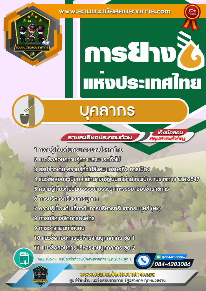 แนวข้อสอบบุคลากร การยางแห่งประเทศไทย