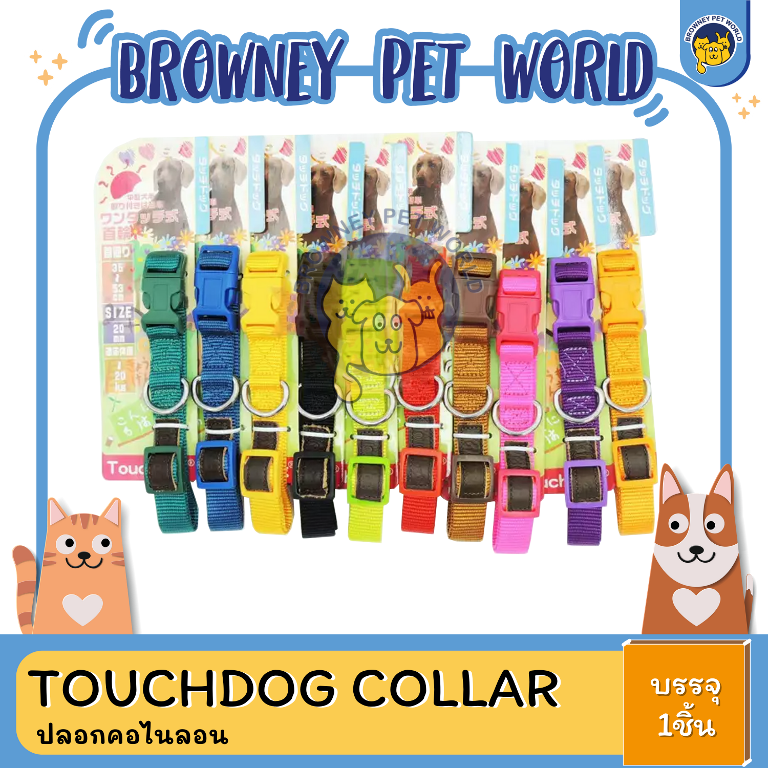 Touchdog ปลอกคอไนลอน