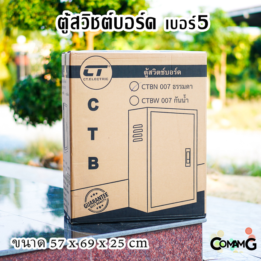 ตู้ไฟสวิตช์บอร์ด ตู้เหล็กหน้าเรียบ เบอร์5 ยี่ห้อ CT Electric ขนาด 57*69*25CM