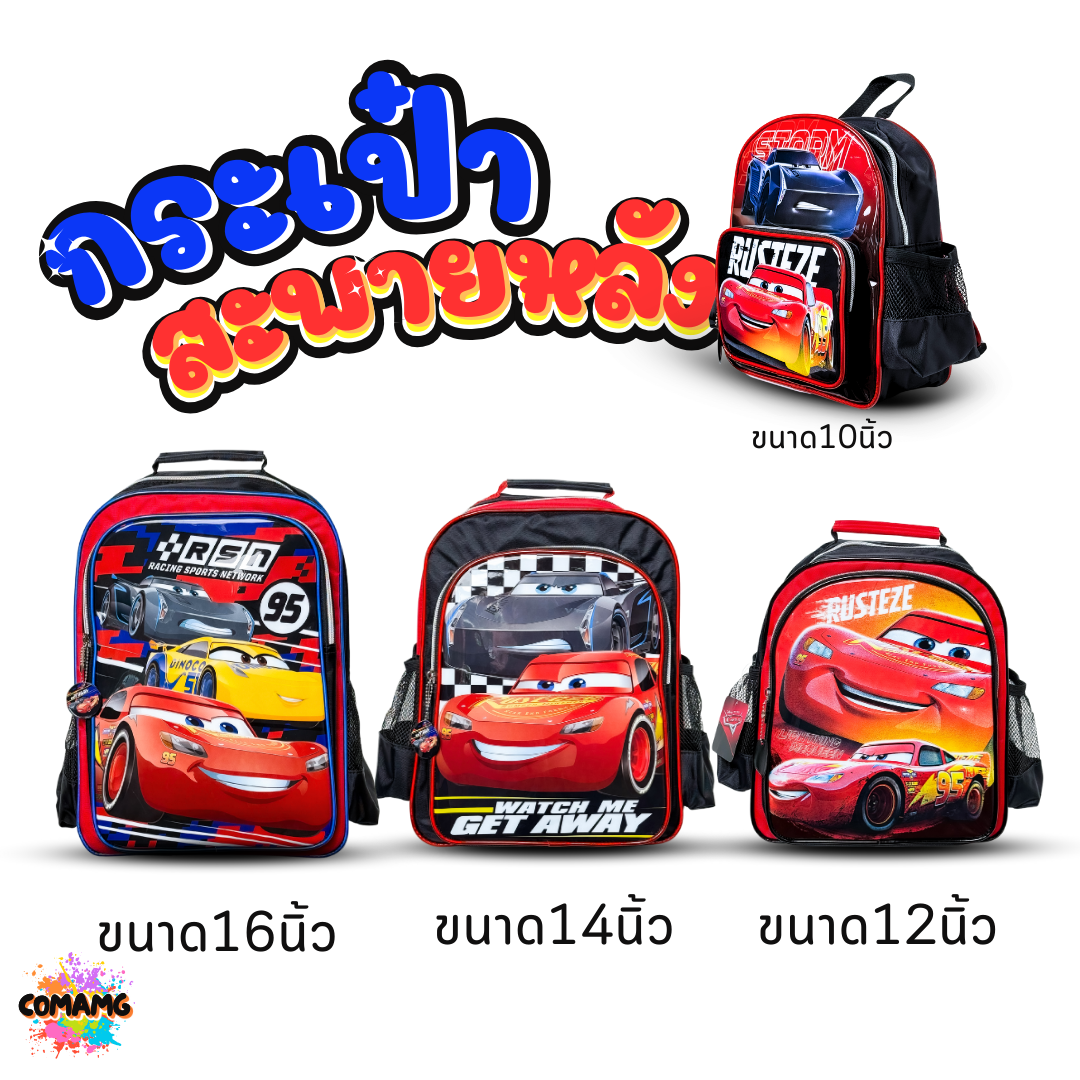 Cars กระเป๋าเป้นักเรียน ลายคาร์ กระเป๋าสะพายหลัง ขนาด10-12-14-16 นิ้ว การ์ตูนลิขสิทธิ์แท้ พร้อมส่ง