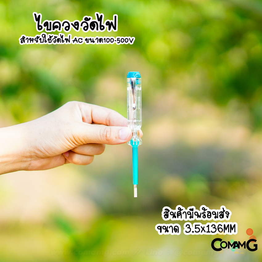 ไขควงวัดไฟ ไขควงเช็คไฟ Sumo สำหรับใช้วัดไฟAC ขนาด100-500V