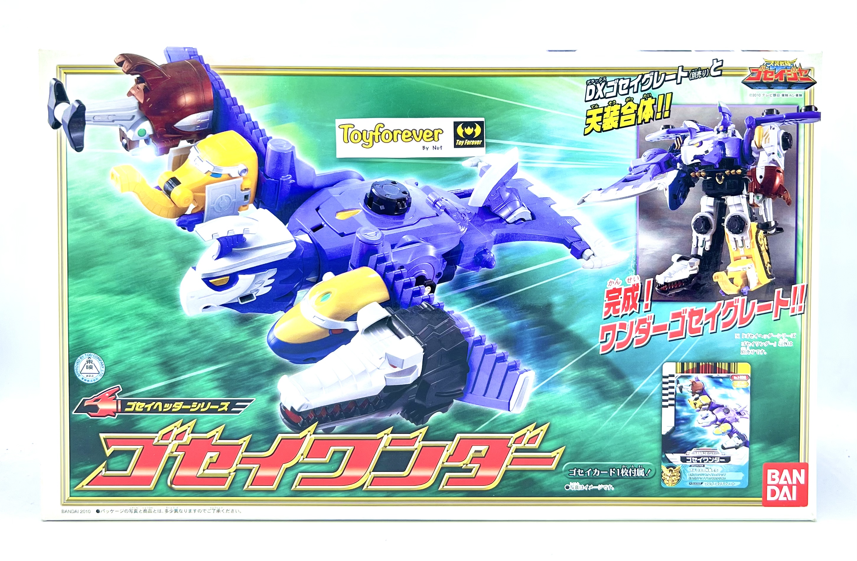 หุ่นโกเซเจอร์ นกม่วง ตัวพิเศษ มือ1 Dx Gosei Wonder
