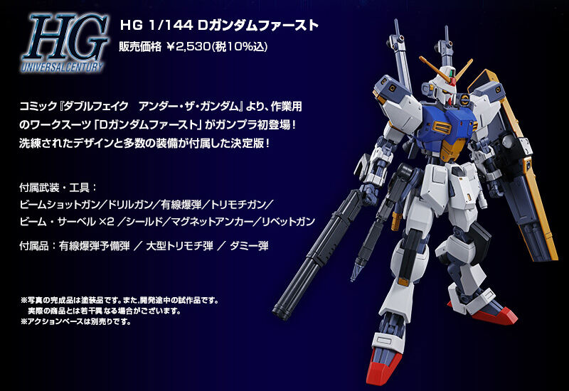 กันดั้ม Bandai Spirits Gunpla Premium Bandai Hobby Online Shop Limited HGUC 1/144 MWS-19051G D Gundam First