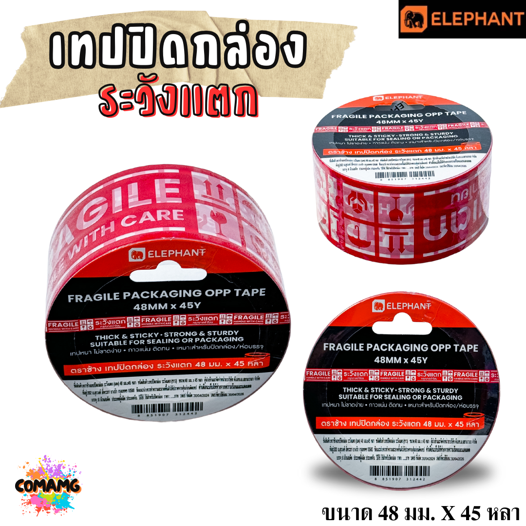 Elephant เทปปิดกล่องระวังแตก เทปแดงพิมพ์ระวังแตก OPP ปิดกล่อง ขนาด 48มม ยาว 45หลา ออกใบกำกับได้