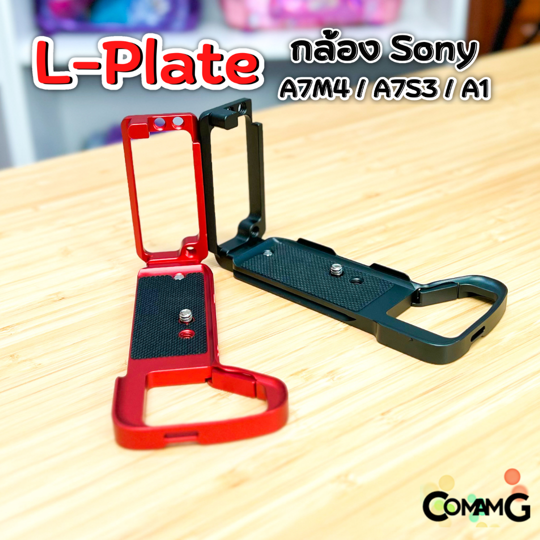 L-Plate Sony A7m4 / A7S3 / A1 เพิ่มความกระชับในการจับถือ Camera Hand Grip ด้านข้างสไลด์ออกได้