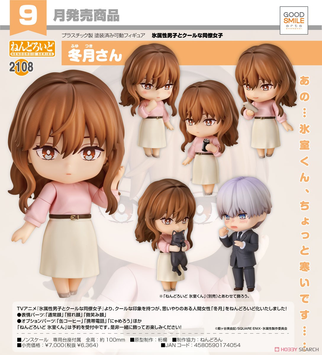 <Preorderถึงวันที่ 5/5/2023 > เปิดรับPreorder #มัดจำ 500 บาท Nendoroid Fuyutsuki-san (PVC Figure)