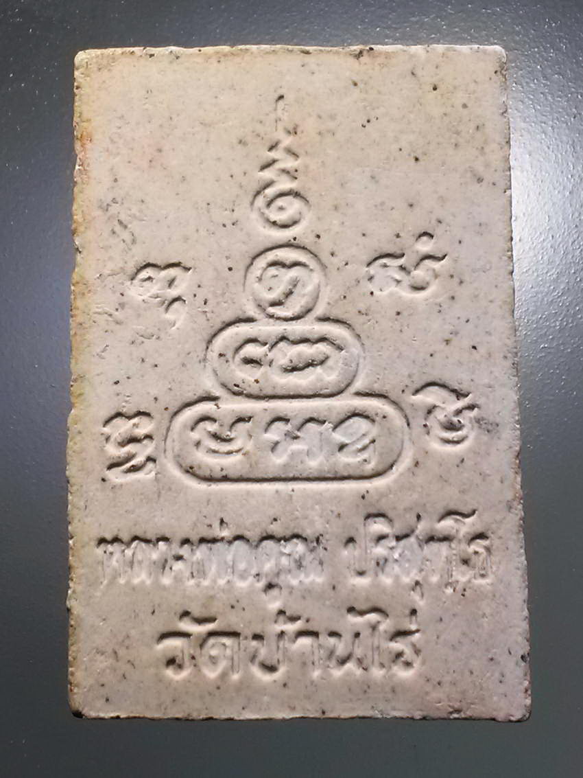 รหัสสินค้า พระสมเด็จ วัดต่างๆ 1008 พระสมเด็จเนื้อผง ฝังตะกรุด หลวงพ่อคูณ ปริสุทโธ วัดบ้านไร่ อำเภอด่านขุนทด จังหวัดนครราชสีมา