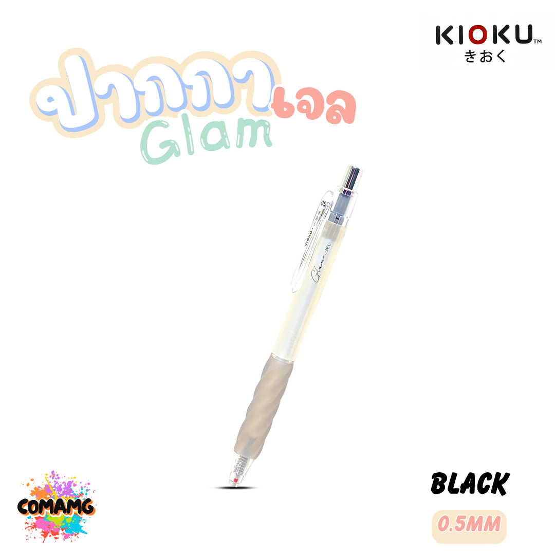Kioku ปากกาเจลแกลม กันน้ำ รุ่น Glam หัวขนาด 0.5มม สายหวานพาสเทลต้องมี ออกบิลได้ พร้อมส่ง