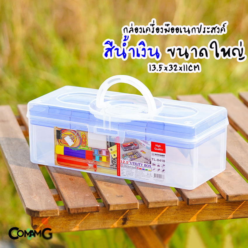 KEYWAY กล่องเครื่องมือ 2 ชั้น กล่องเครื่องมืออเนกประสงค์ รุ่น TL-0310/TL-0410