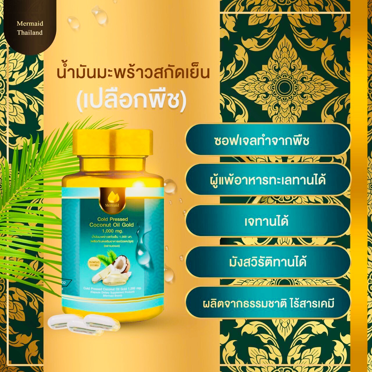 น้ำมันมะพร้าวสกัดเย็นเมอเมด ลดความอยากอาหาร อิ่มนาน