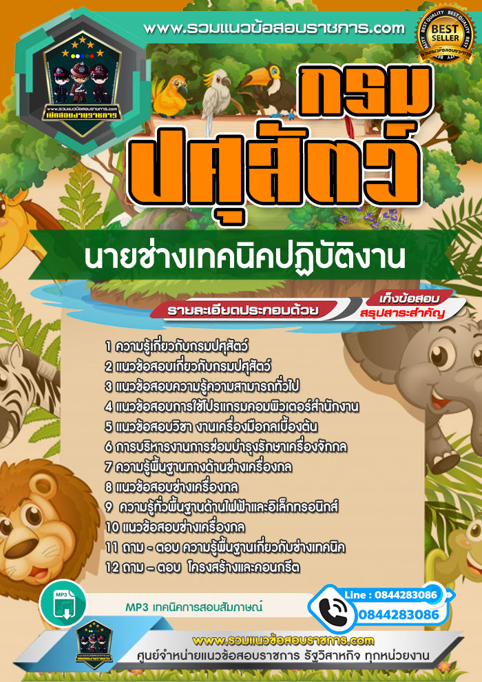 แนวข้อสอบนายช่างเทคนิคปฏิบัติงาน กรมปศุสัตว์ NEW