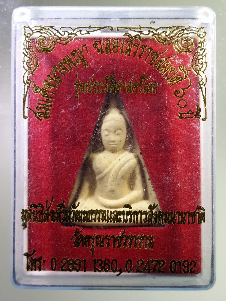 รหัสสินค้า พระมีกล่อง 1927 สมเด็จนางพญาฉลองสิริราชสมบัติ 60 ปี รุ่นประวัติศาสตร์โลก มูลนิธิส่งเสริมวัฒนธรรมและบริการสังคมนานาชาติ วัดอรุณราชวราราม จัดสร้าง