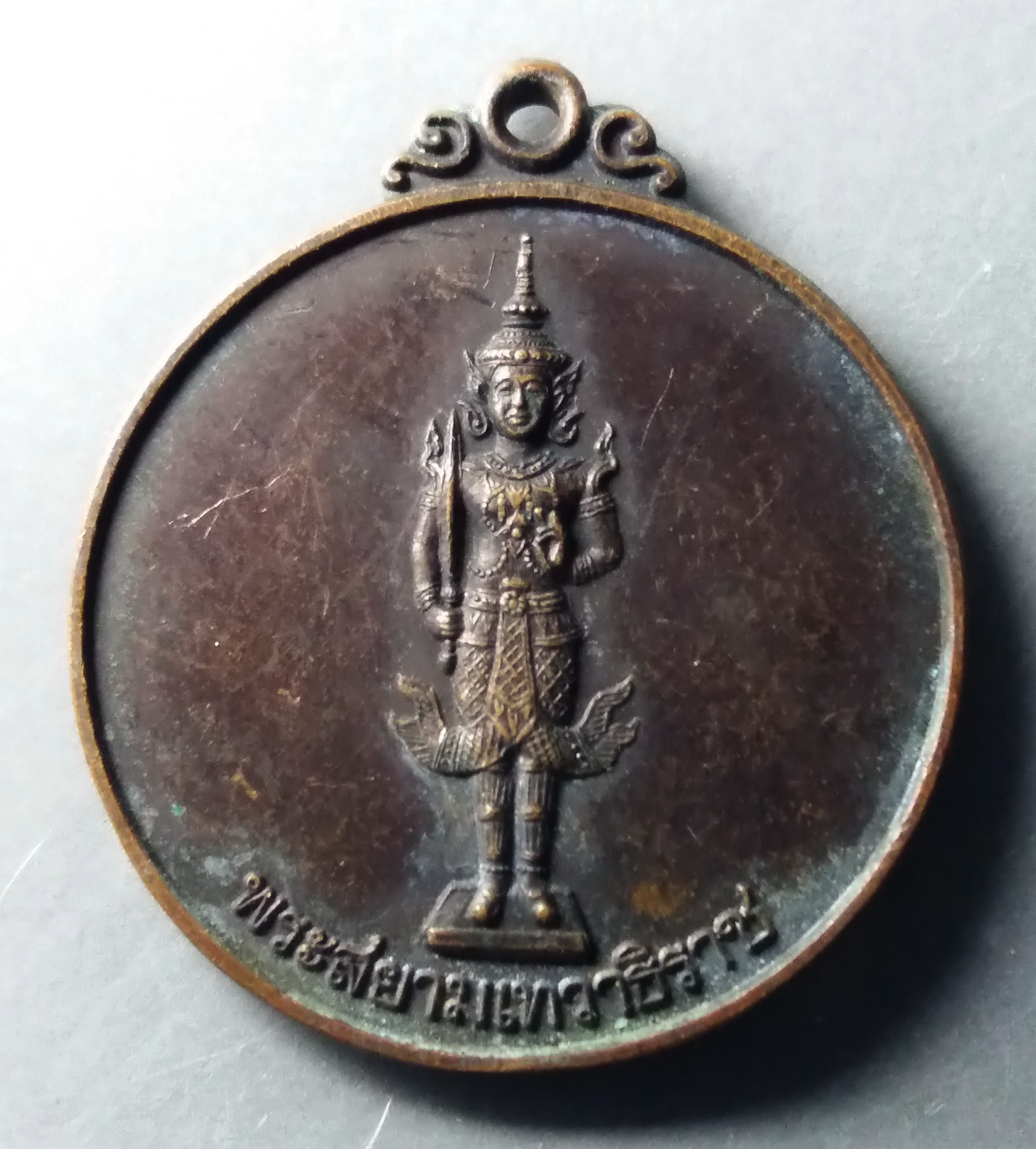 รหัสสินค้า เหรียญพระพุทธ 235 เหรียญพระสยามเทวาธิราช หลังสมเด็จพุฒาจารย์โต พรหมรังษี หลวงปู่ทวด วัดช้างให้ หลวงพ่อโอภาสี อาศรมบางมด กรุงเทพฯ พระรายการนี้ให้เช่าบูชาแล้ว