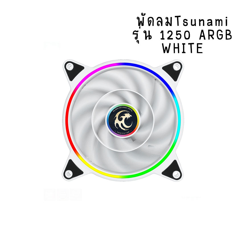 พัดลมTsunami สีขาว รุ่น1250 ARGB Ring สินค้าใหม่