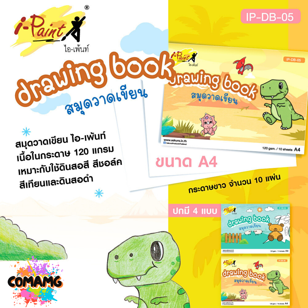 I-Paint สมุดวาดเขียน วาดรูป ขนาด A4 รุ่น IPDB-05 120แกรม 10หน้า คละลาย ออกบิลได้ พร้อมส่ง