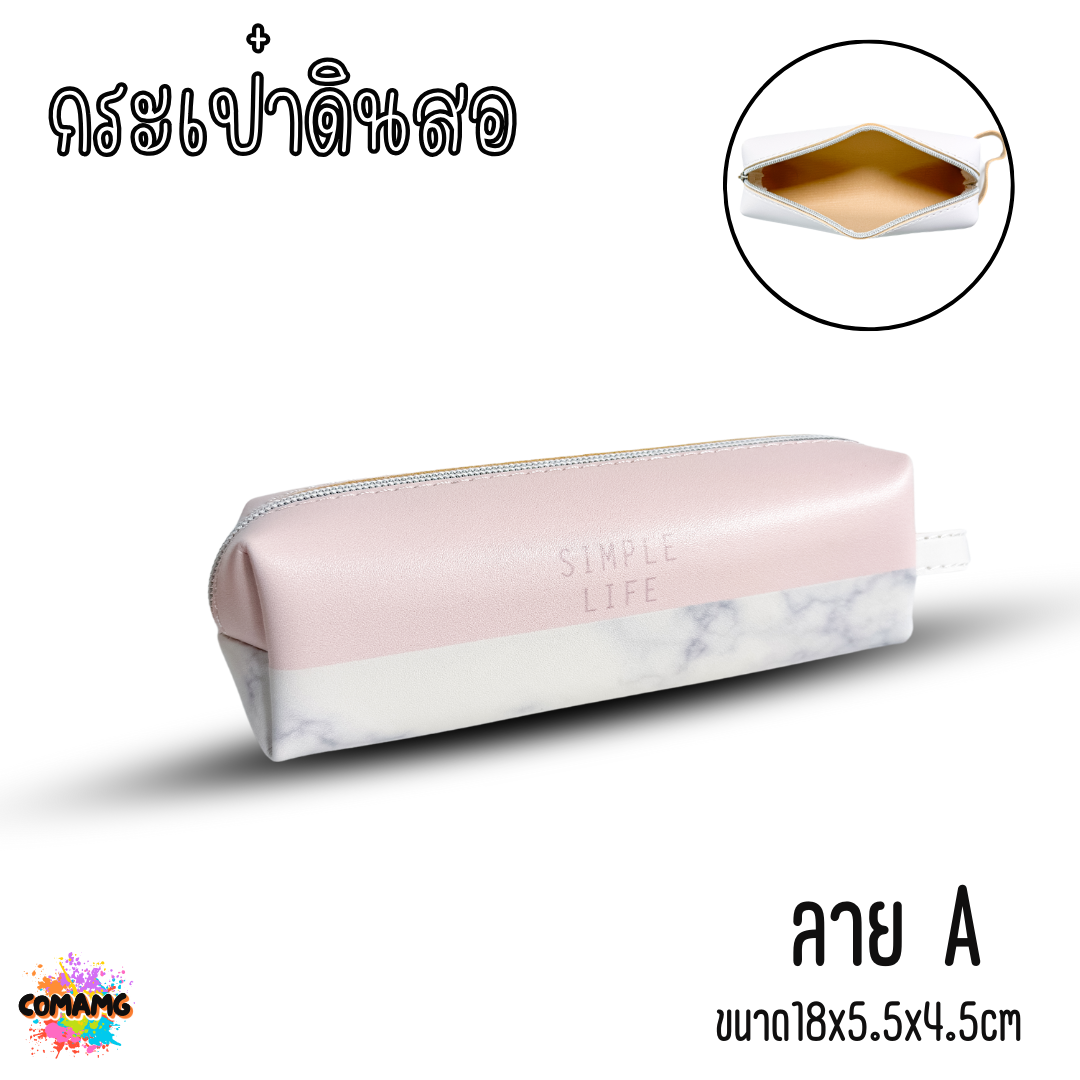 กระเป๋าดินสอ กล่องดินสอ ใส่เครื่องเขียน หนังPU อเนกประสงค์ มีหูหิ้ว พร้อมส่ง