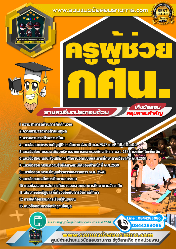 แนวข้อสอบครูผู้ช่วย กศน. NEW