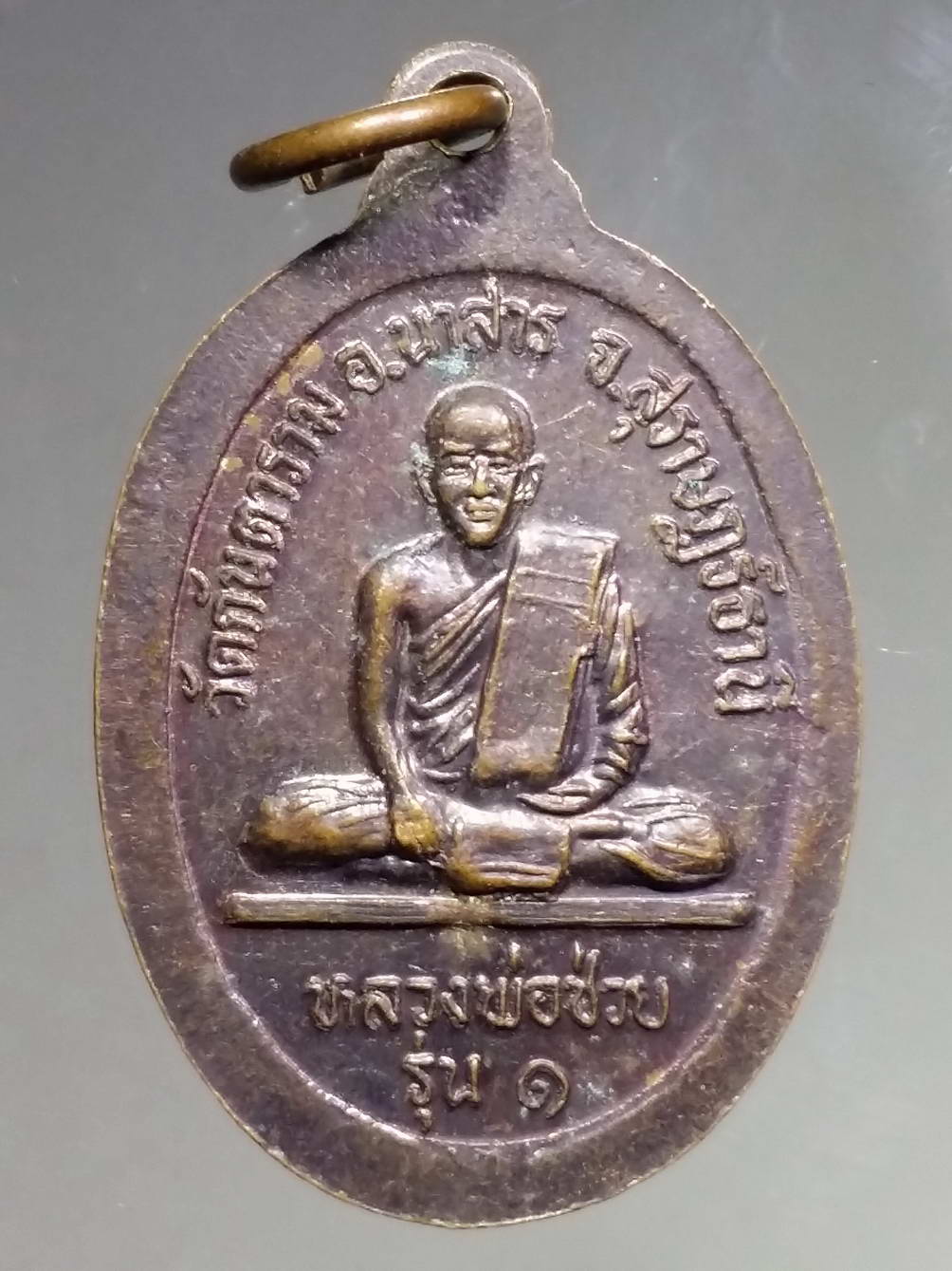 รหัสสินค้า เหรียญพระพุทธ 1680 เหรียญพระพุทธปางเปิดโลก - หลวงพ่อช่วย วัดกันตาราม อำเภอนาสาร จังหวัดสุราษฎร์ธานี พระรายการนี้ให้เช่าบูชาแล้ว