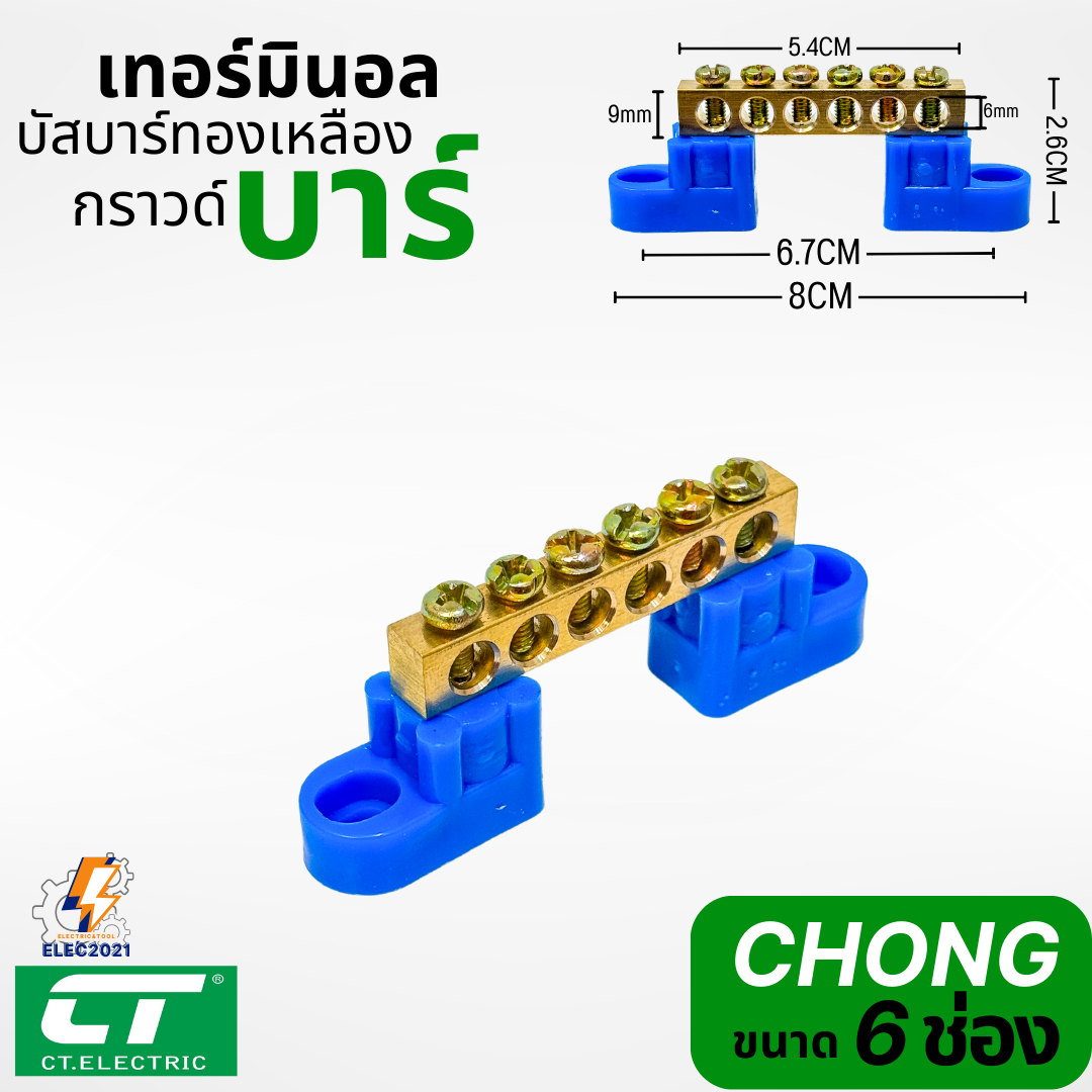 CT Electric เทอร์มินอลทองเหลือง บัสบาร์ทองเหลือง พร้อมขายึด บาร์กราวน์ เทอร์มินอล Terminal