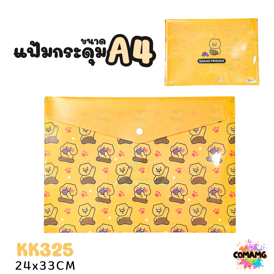 แฟ้มใส่เอกสารขนาดA4 แฟ้มกระดุม แฟ้มพลาสติก ลายการ์ตูนลิขสิทธิ์ KAKAO สินค้าพร้อมส่ง