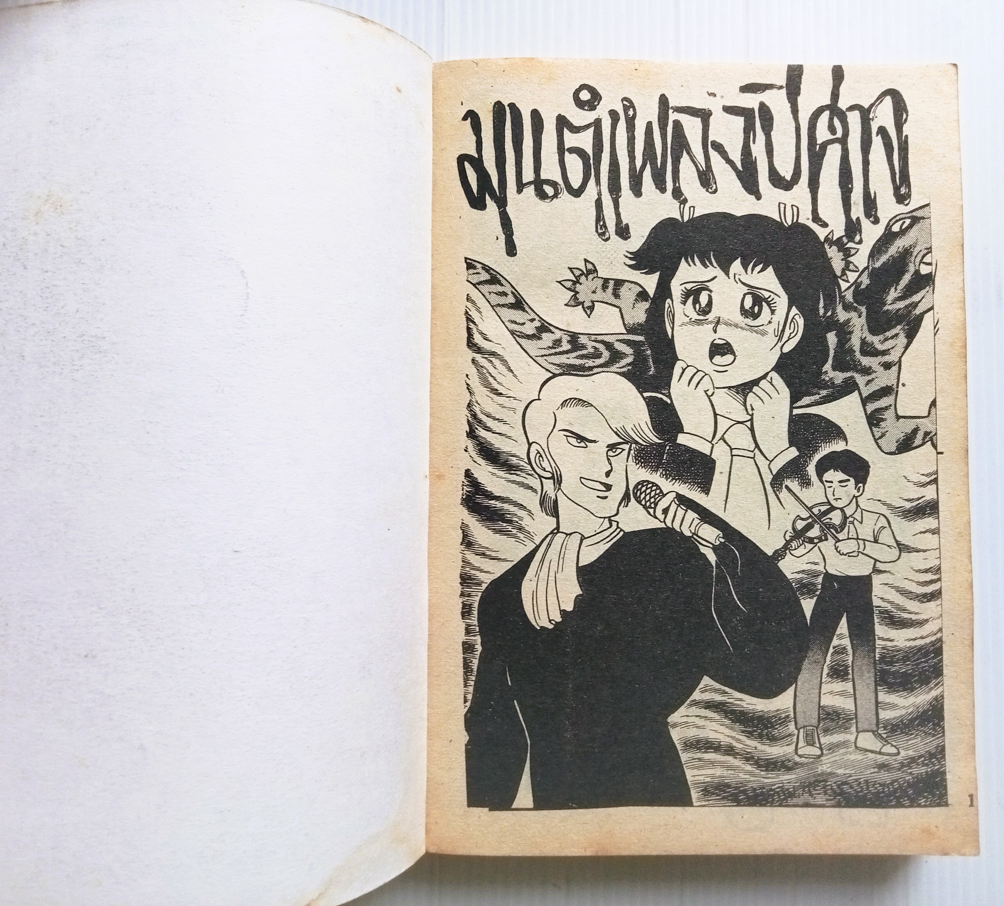 มนต์เพลงปีศาจ