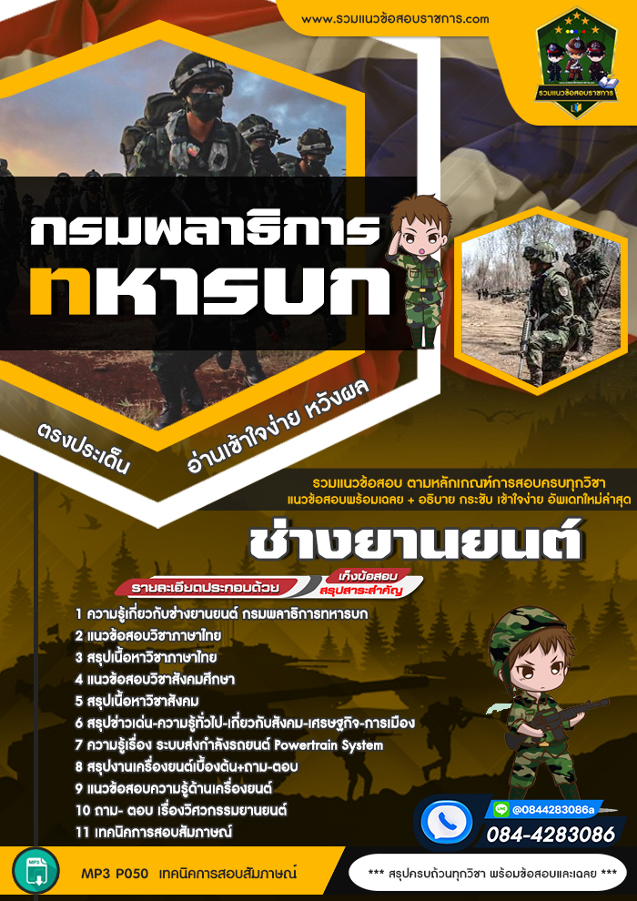 แนวข้อสอบช่างยานยนต์ กรมพลาธิการทหารบก