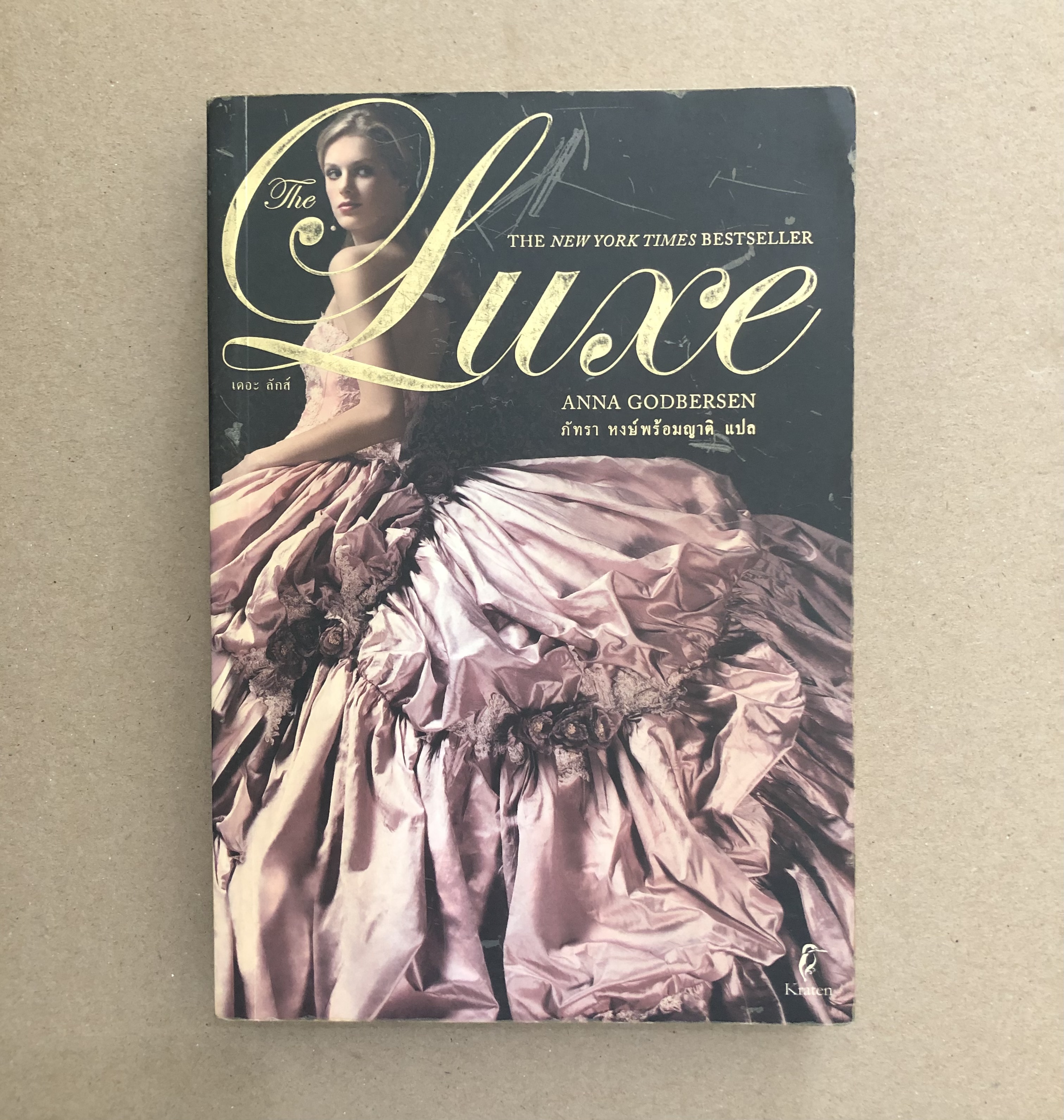 เดอะ ลักส์ The Luxe