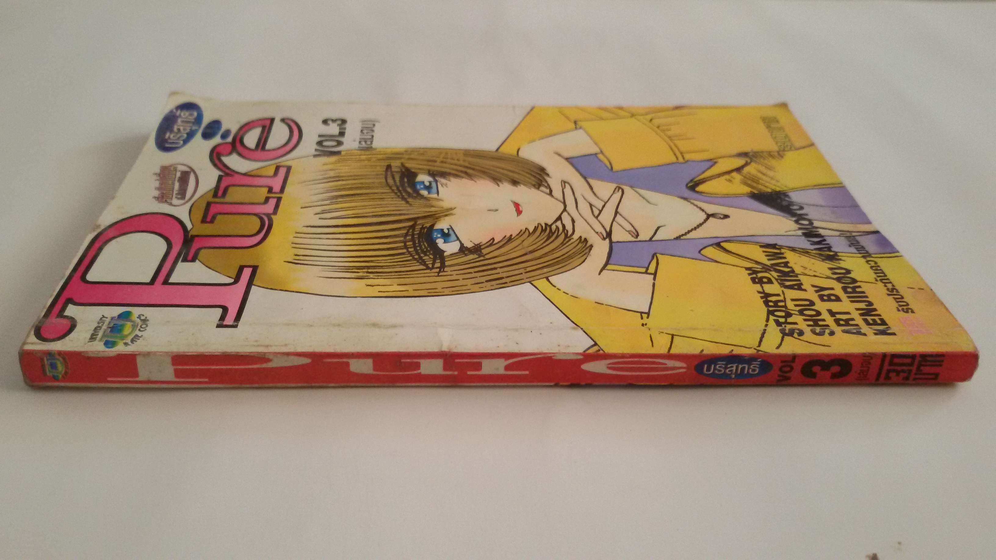 Pure Vol.3 เล่มจบ