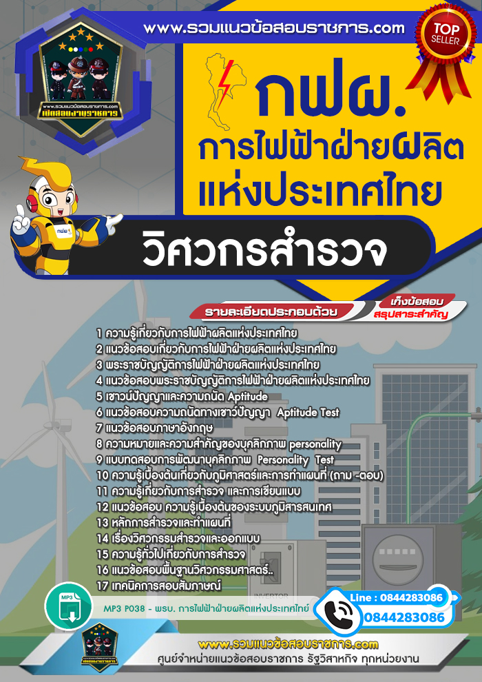 แนวข้อสอบวิศวกรสำรวจ การไฟฟ้าผลิตแห่งประเทศไทย กฟผ.