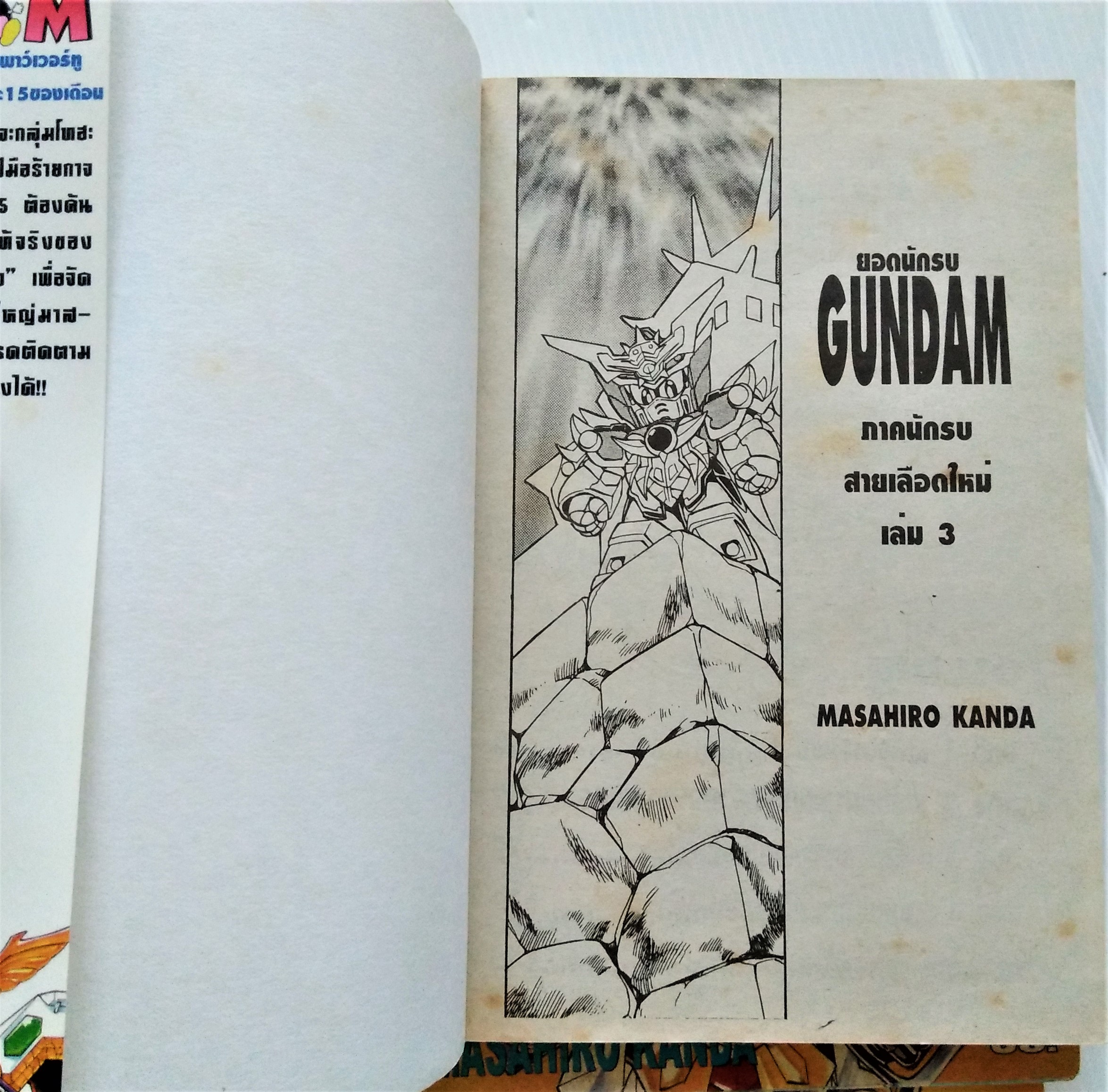 ยอดนักรบ GUNDAM ตอนนักรบสายเลือดใหม่