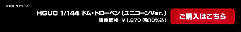 กันดั้ม Bandai Spirits Gunpla Premium Bandai Hobby Online Shop Limited HGUC 1/144 MS-09F/TROP Dom Tropen [Unicorn Ver.]