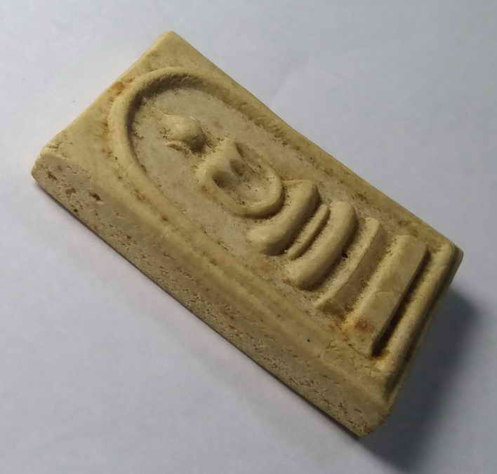 รหัสสินค้า พระสมเด็จ วัดต่างๆ 041 พระสมเด็จเนื้อผง วัดท่าเกวียน จังหวัดฉะเชิงเทรา สร้างปี 2519 ที่ระลึกในงานทำบุญอายุครบ 5 รอบ พระครูพิทักษ์เขมากร เจ้าคณะอำเภอ พนมสารคาม