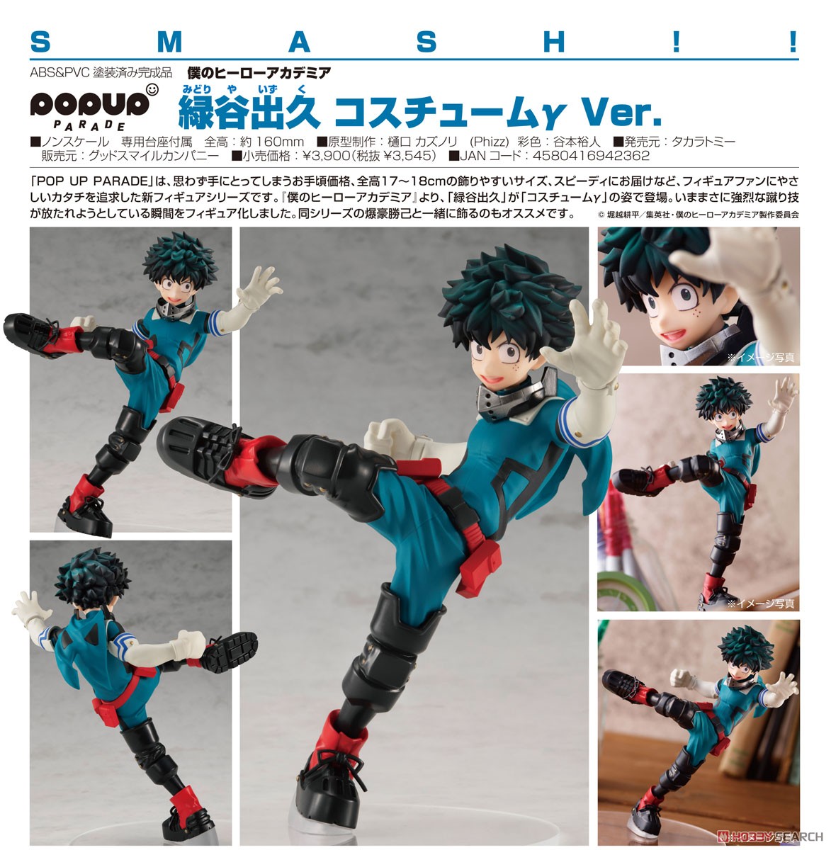 เปิดรับPreorder มัดจำ 200 บาท Pop Up Parade Izuku Midoriya: Costume Gamma Ver. (PVC Figure)