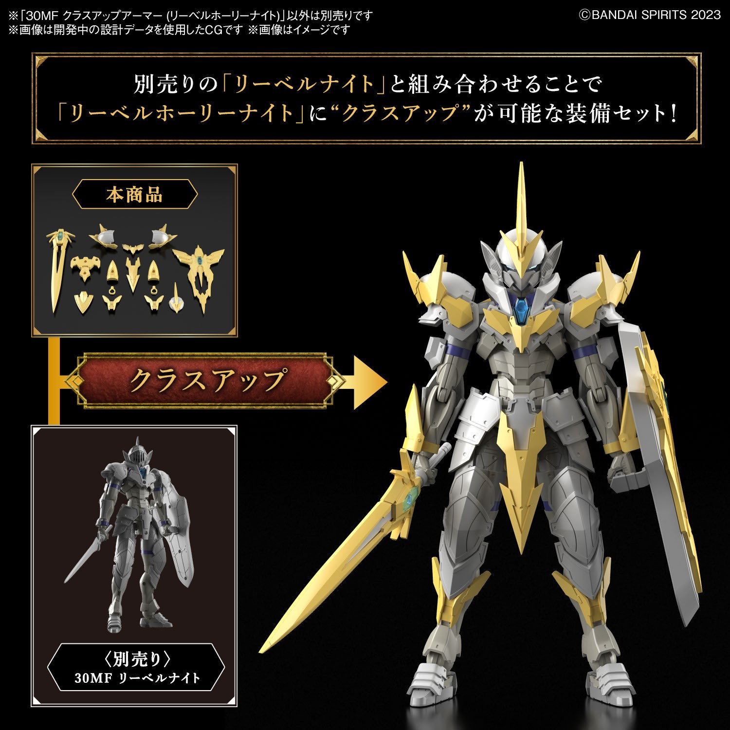 <Preorder ปิดรับวันที่ 3/4/2024 > 🔔เปิดรับPreorder ไม่ต้องมัดจำครับ 30MF Class Up Armor (Liber Holy Night)