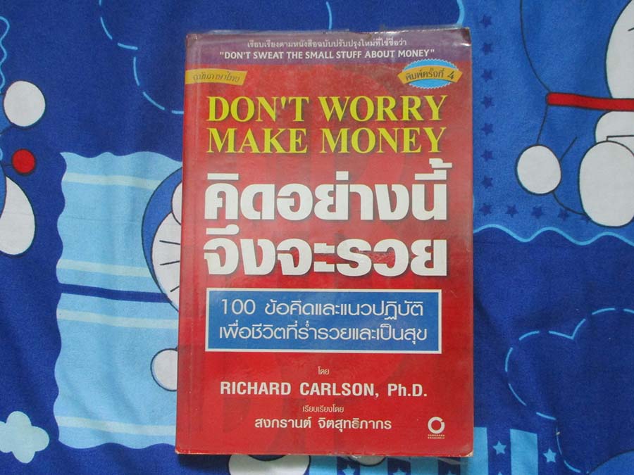 หนังสือ คิดอย่างนี้จึงจะรวย