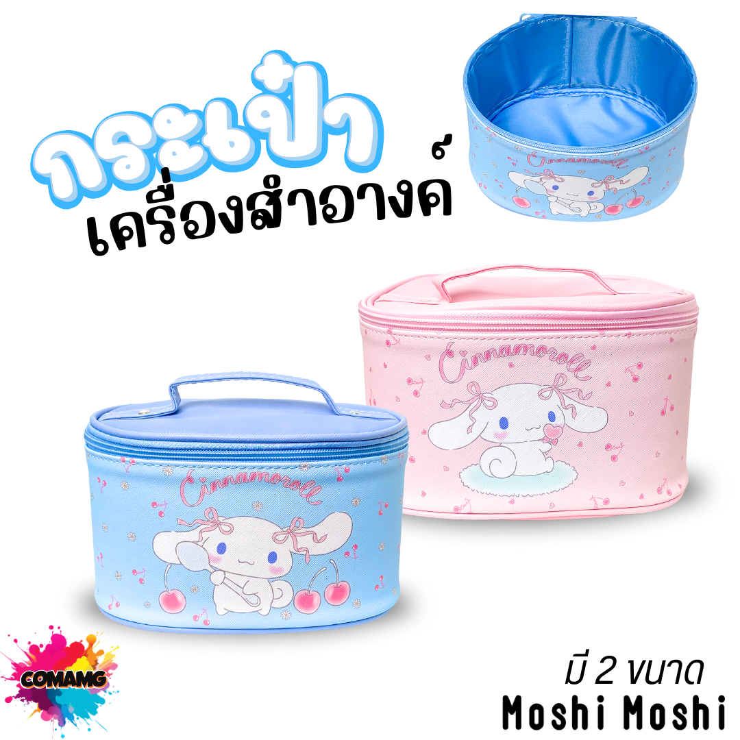 กระเป๋าเครื่องสำอางค์ Cinnamoroll สวยมาก มี 2ขนาด จุของได้เยอะ หนัง PU พร้อมส่ง