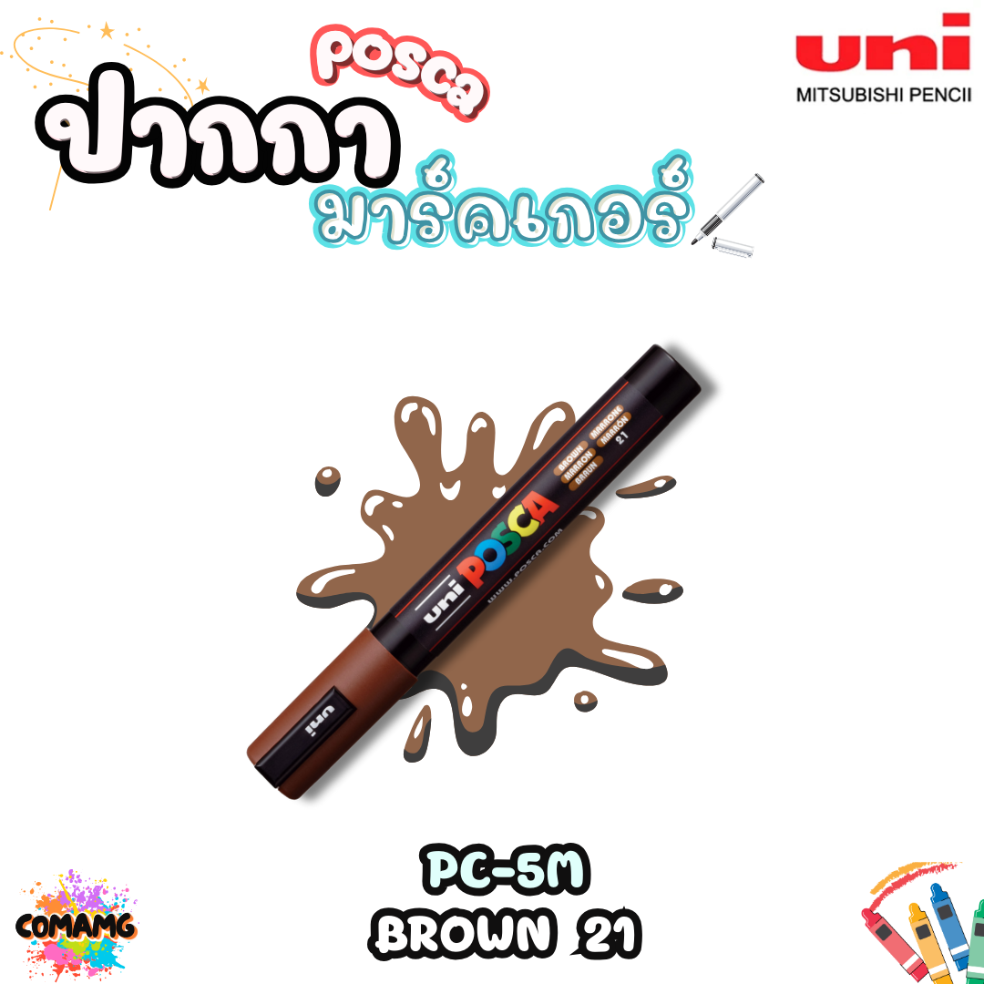 UNI POSCA PC-5M ปากกามาร์คเกอร์ ปากกาเขียนแก้ว กระจก ไม้ เหล็ก กันน้ำ ติดถาวร พร้อมส่ง ออกบิลได้
