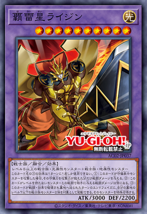 AC02-JP037 Raijin the Breakbolt Star (SR)