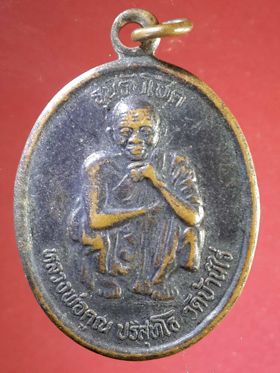 รหัสสินค้า เหรียญคณาจารย์ 2187 เหรียญหลวงพ่อคูณ วัดบ้านไร่ จังหวัดนครราชสีมา สร้างปี 2539 รุ่น รับโชค ที่ระลึกในงานปิดทองฝังลูกนิมิตวัดเขาดิน อำเภอบำเหน็จณรงค์ จังหวัดชัยภูมิ