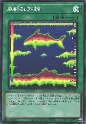 DP26-JP020 Fish Sonar
