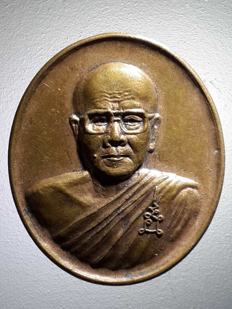 รหัสสินค้า เหรียญคณาจารย์ 4221 เหรียญเจริญโภคทรัพย์ หลวงพ่อสันติ เตชปัญโญ สร้างปี 2554 ตอกโค๊ต พระรายการนี้ให้เช่าบูชาแล้ว