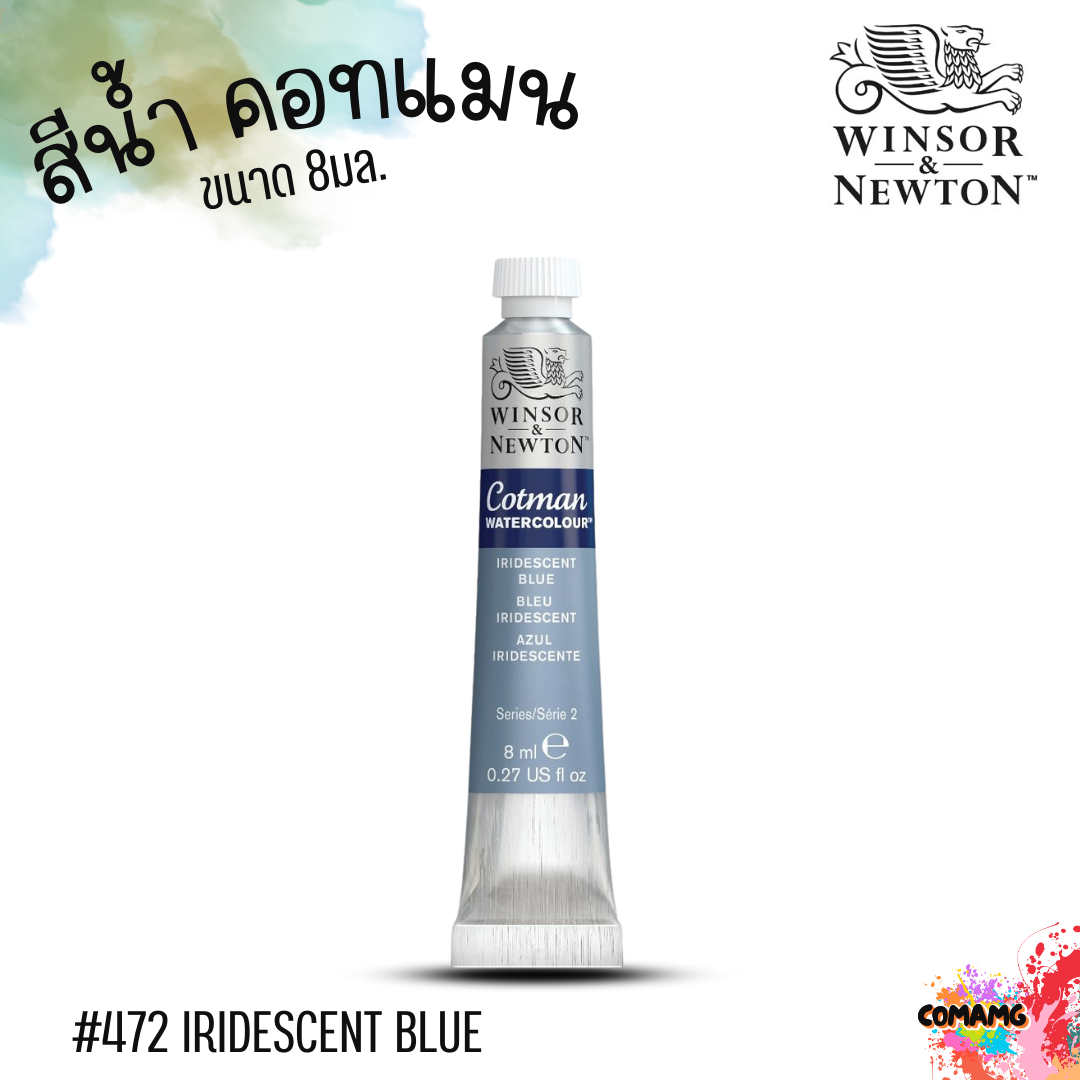 Winsor&Newton สีน้ำ สีน้ำคอทแมน 8 มล. โทนสีเมทัลลิก (Metallic)