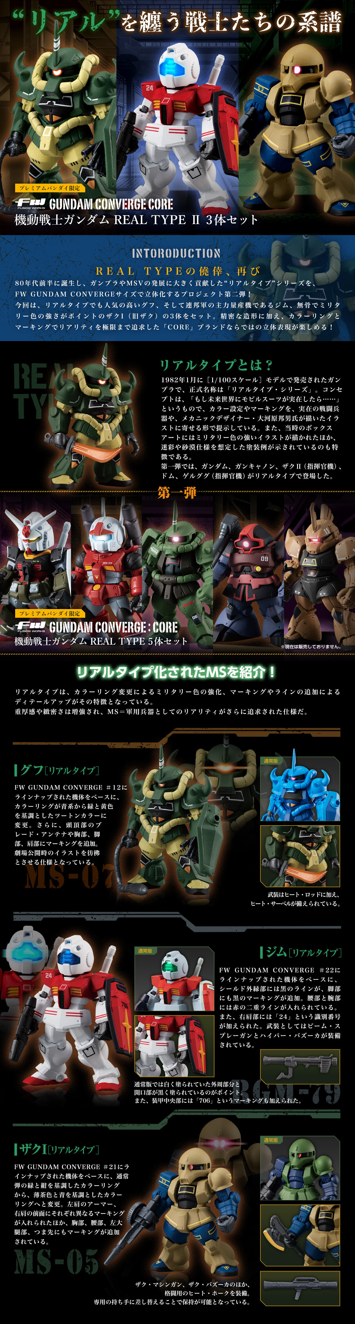 กันดั้ม Bandai Premium Bandai Candy Toy Online Shop Limited FW Gundam Converge: Core Mobile Suit Gundam Real Type II Set of 3