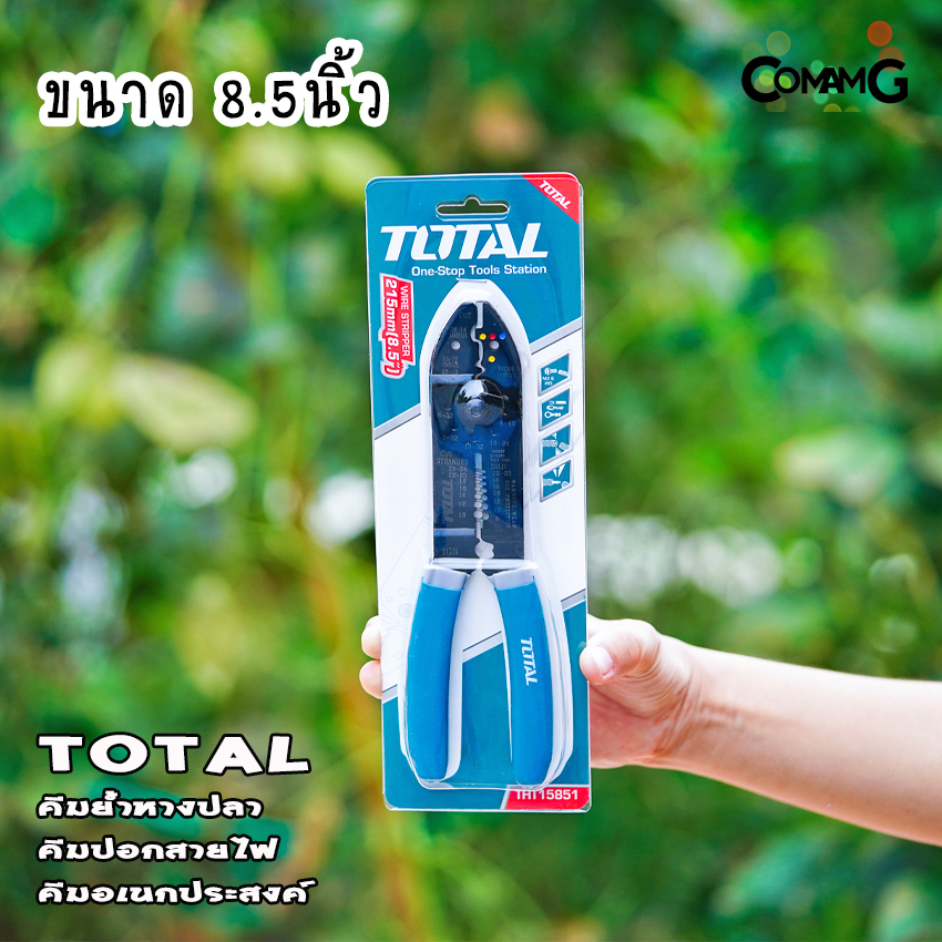 Total คีมย้ำหางปลา คีมปอกสายไฟ ยี่ห้อTotal ขนาด 8.5นิ้ว และ 10นิ้ว คีมอเนกประสงค์ อุปกรณ์ช่าง