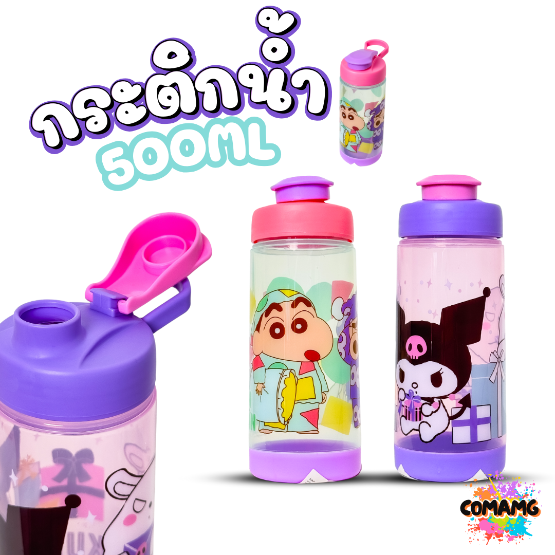 กระติกน้ำเด็ก ฝาเปิด-ปิด ลายคุโรมิ ชินจัง ขวดน้ำไปโรงเรียน ขนาด 500ml. ลิขสิทธิ์แท้100% พร้อมส่ง