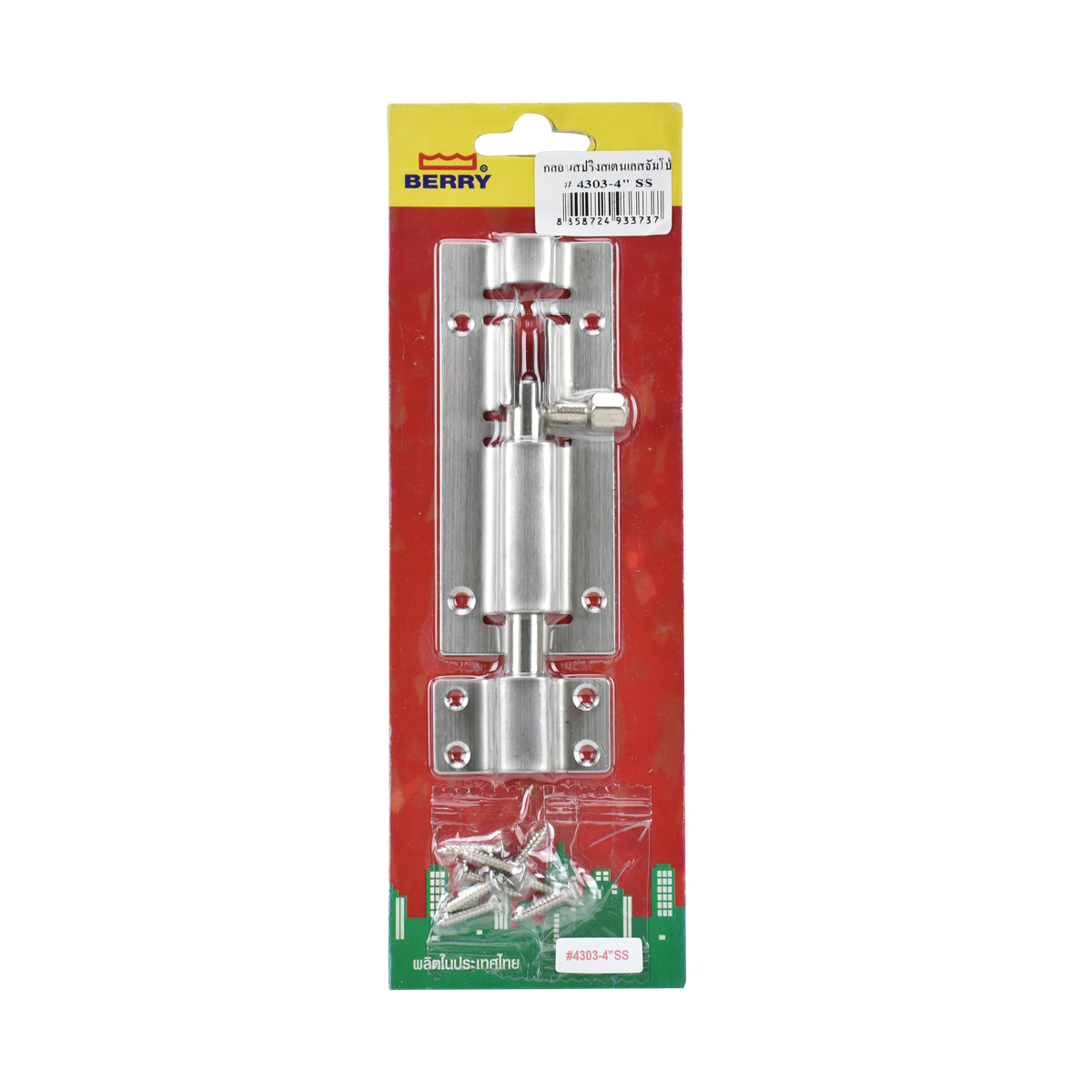 BERRY กลอนสปริงสเตนเลส # 4303-4"SS