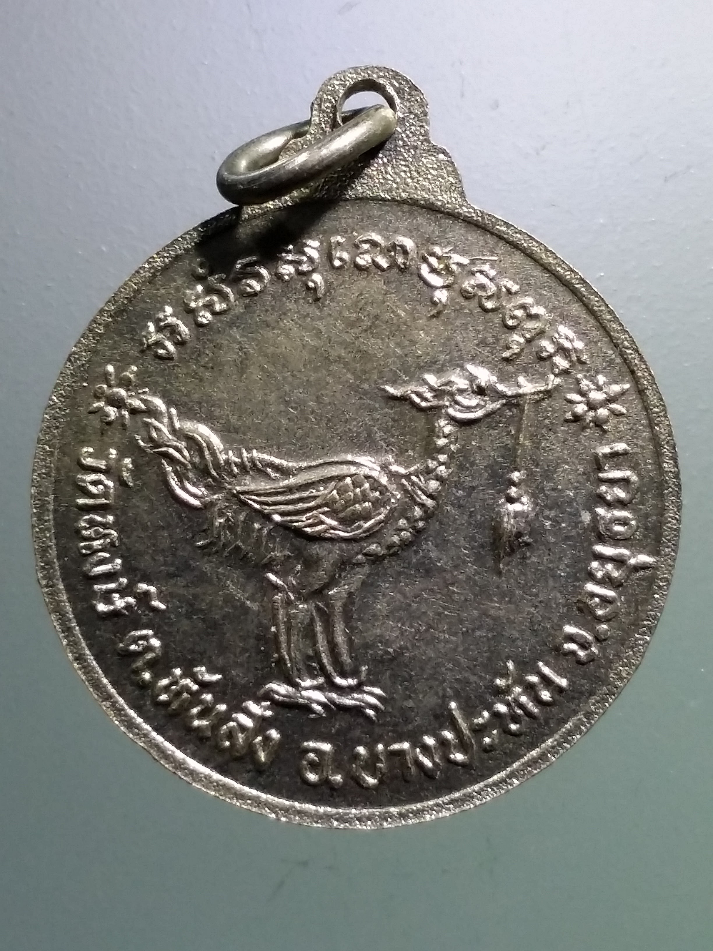 รหัสสินค้า เหรียญพระพุทธ 3924 เหรียญอัลปาก้าหลวงพ่อขาว วัดหงษ์ ตำบลหันสัง อำเภอบางปะหัน จังหวัดอยุธยา พระรายการนี้ให้เช่าบูชาแล้ว